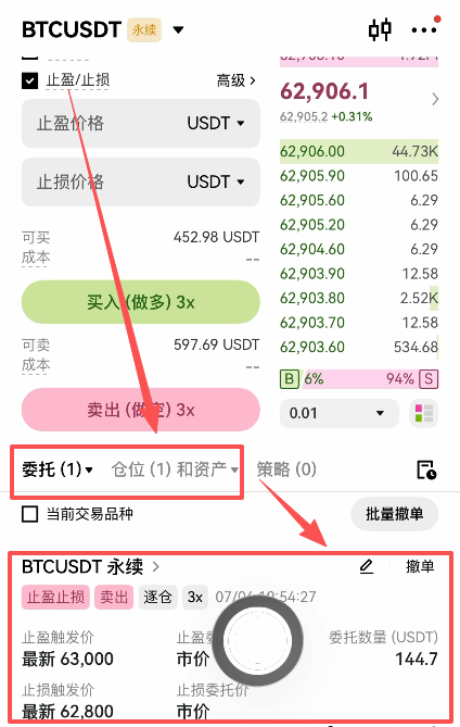 欧易合约委托列表挂单等待成交界面