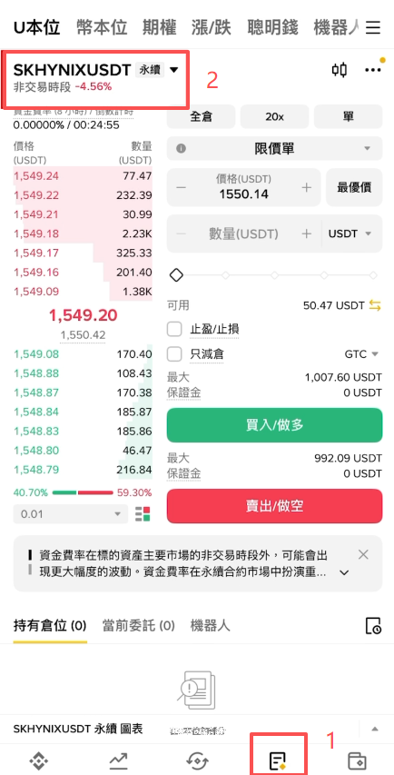 币安APP合约tradfi栏SKHYNIXUSDT入口