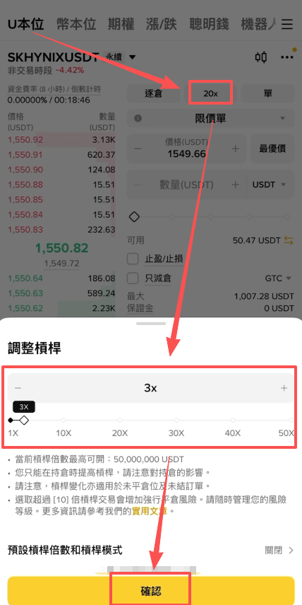 合约杠杆倍数选择弹窗3倍确认
