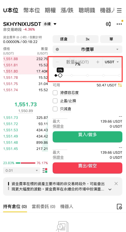合约下单数量滑动条操作界面