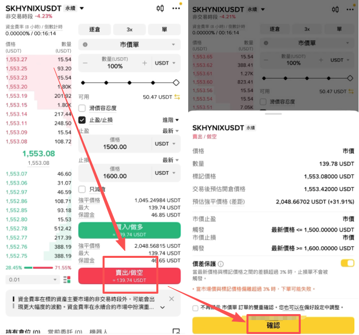 确认下单页面