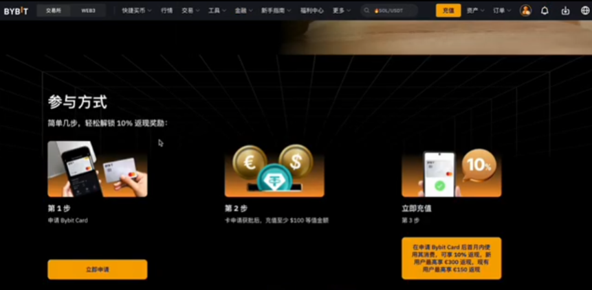 Bybit卡返现活动页面