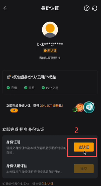 KYC身份认证证件选择页面