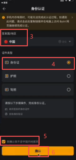 KYC身份认证证件选择页面