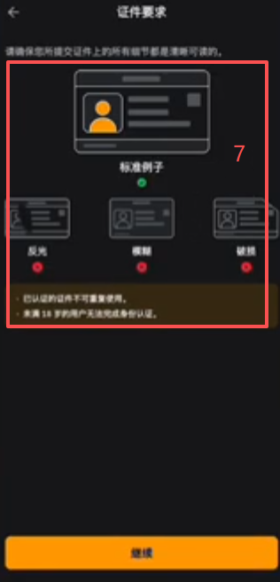 KYC身份认证证件选择页面