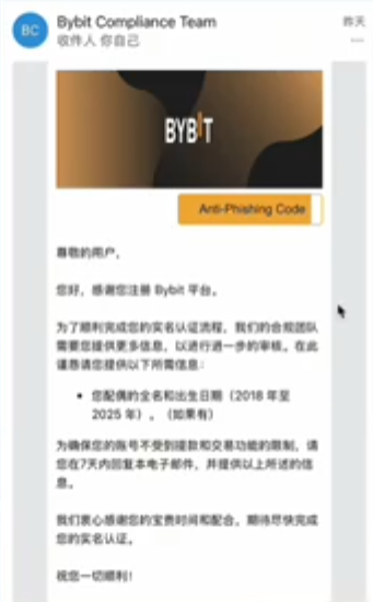 Bybit合规审查邮件问题示例