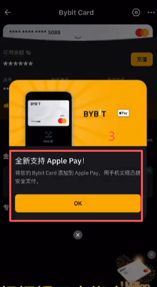 Bybit APP资产页面卡片绑定Apple Pay提示