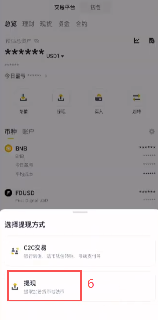 币安交易所充值USDT到Bybit操作步骤