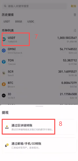 币安交易所充值USDT到Bybit操作步骤