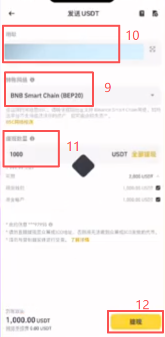 币安交易所充值USDT到Bybit操作步骤