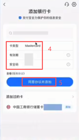 支付宝添加Bybit万事达卡界面