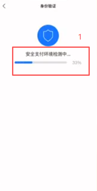 回到交易所完成验证页面