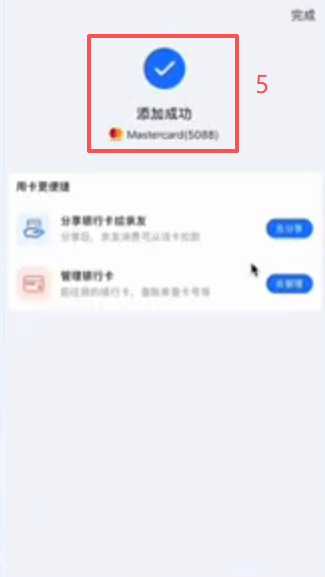 回到交易所完成验证页面