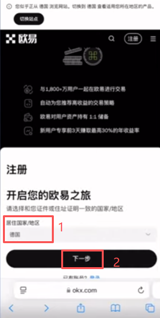 OKX注册页面邮箱验证和手机号绑定界面