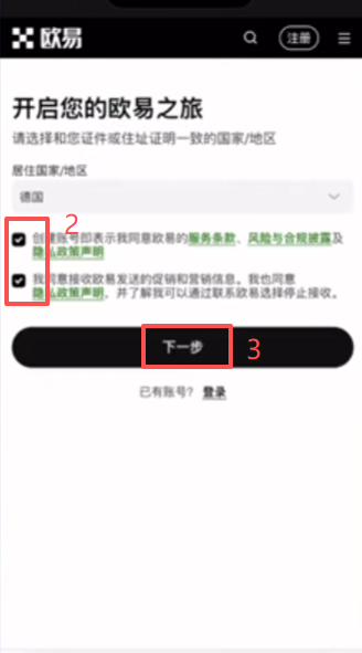 OKX注册页面邮箱验证和手机号绑定界面