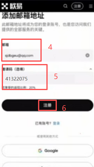 OKX注册页面邮箱验证和手机号绑定界面