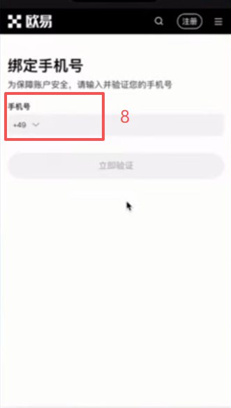 OKX注册页面邮箱验证和手机号绑定界面