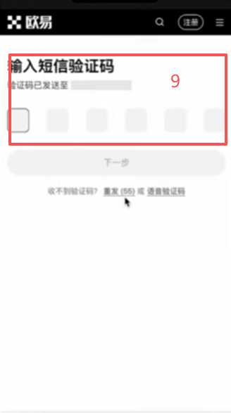 OKX注册页面邮箱验证和手机号绑定界面
