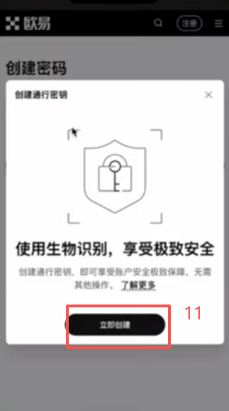 OKX注册页面邮箱验证和手机号绑定界面