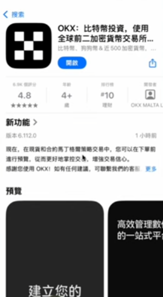 海外App Store搜索OKX的结果页面