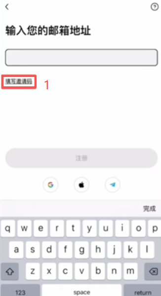 APP内填写邀请码页面