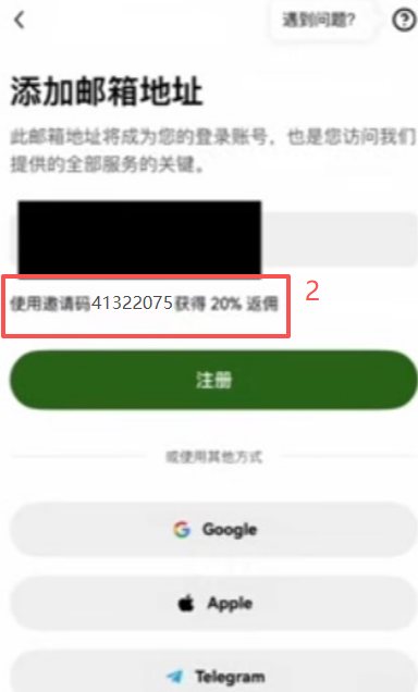 APP内填写邀请码页面