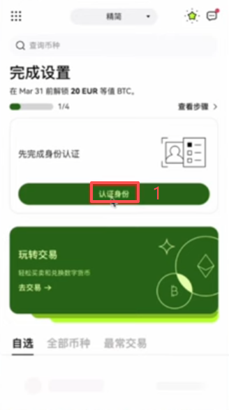 OKX身份认证选择护照和人脸识别界面