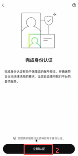 OKX身份认证选择护照和人脸识别界面