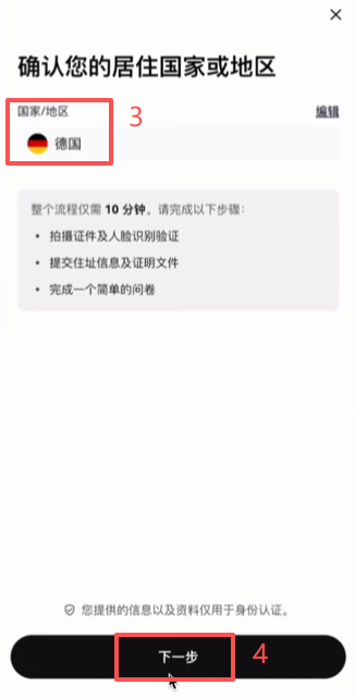 OKX身份认证选择护照和人脸识别界面