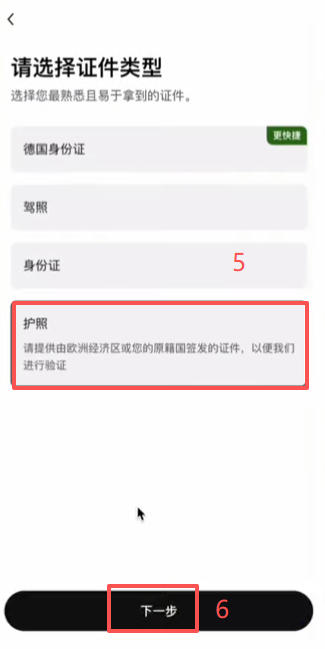 OKX身份认证选择护照和人脸识别界面