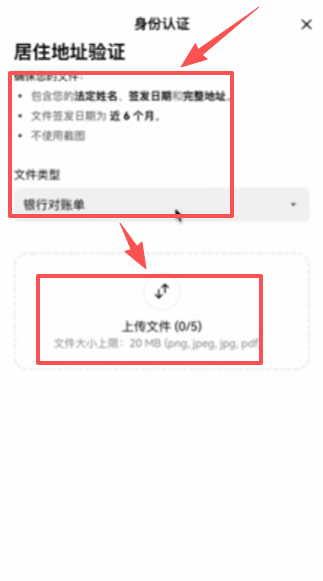 OKX上传地址证明PDF文件的界面
