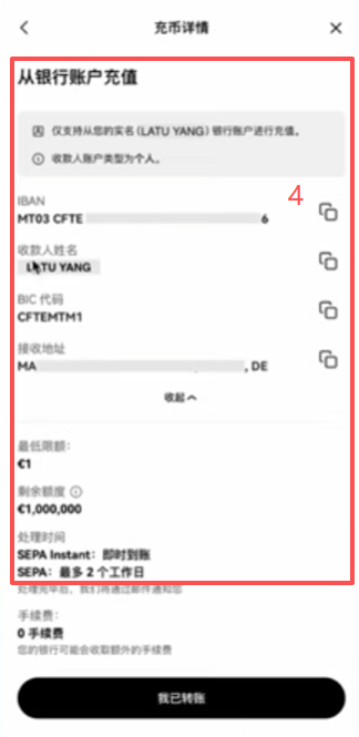OKX显示个人IBAN和收款人信息的页面