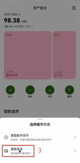 OKX提取现金选择欧元和输入金额界面