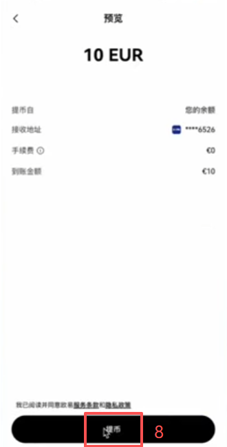 OKX提取现金选择欧元和输入金额界面