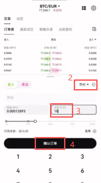 欧元买币操作页面