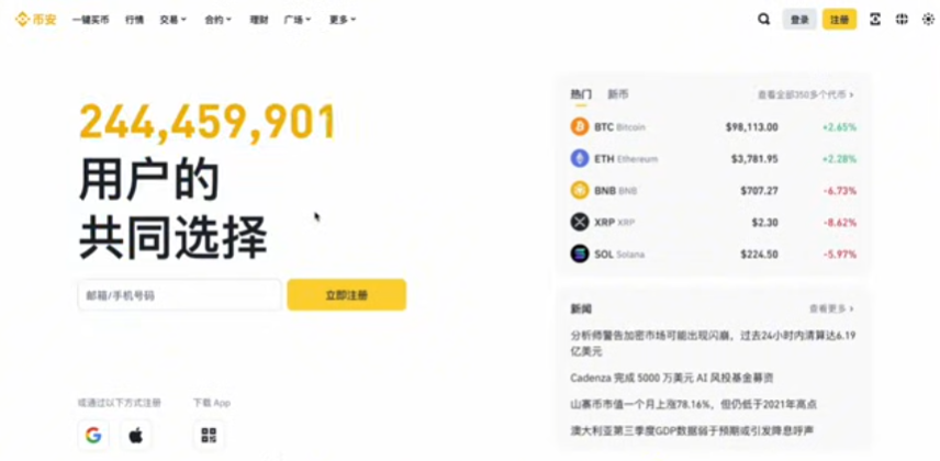 币安首页页面截图