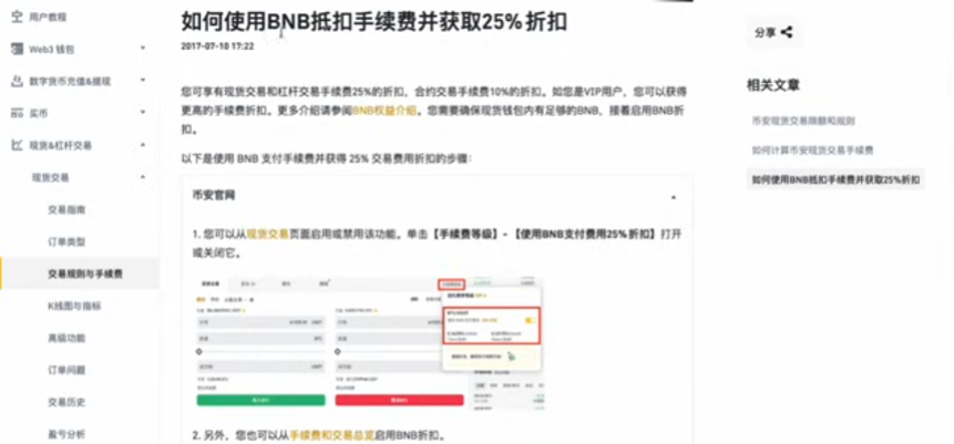 交易所合约费率显示页面