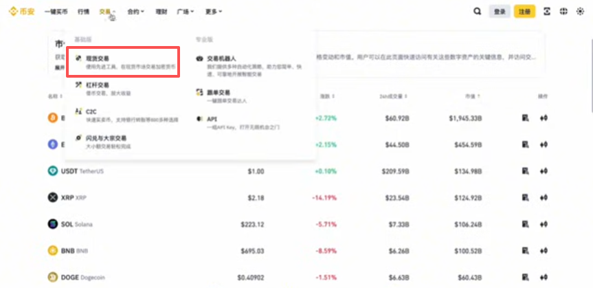 币安功能页面