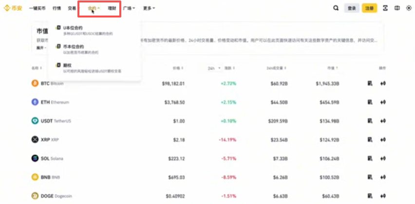 币安功能页面