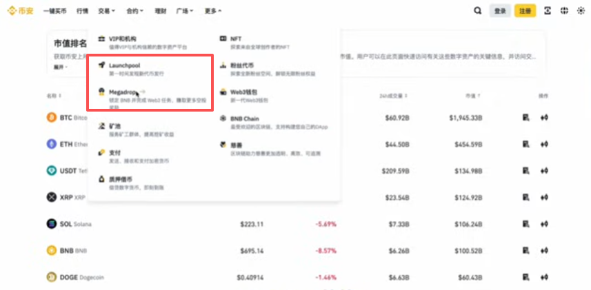 币安功能页面