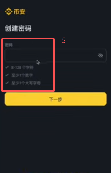 币安注册页面邮箱输入界面
