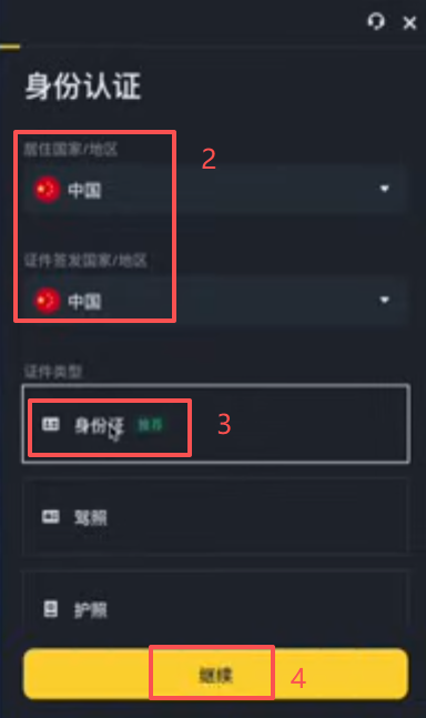 币安KYC身份证上传界面