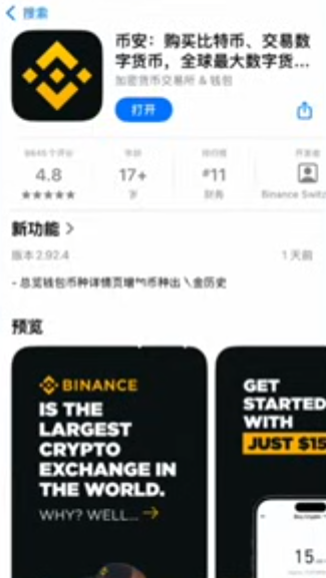 App Store香港区搜索币安结果页