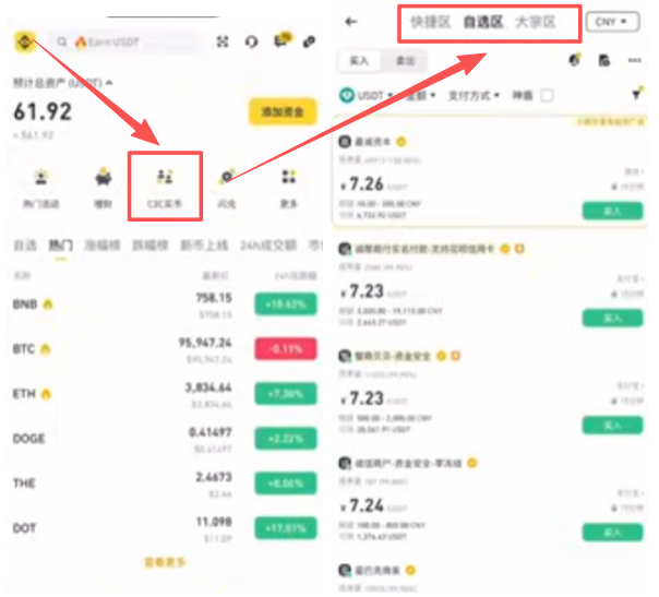 币安APP首页C2C买币入口位置