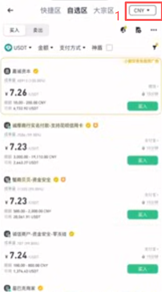 币安C2C自选区商家列表界面