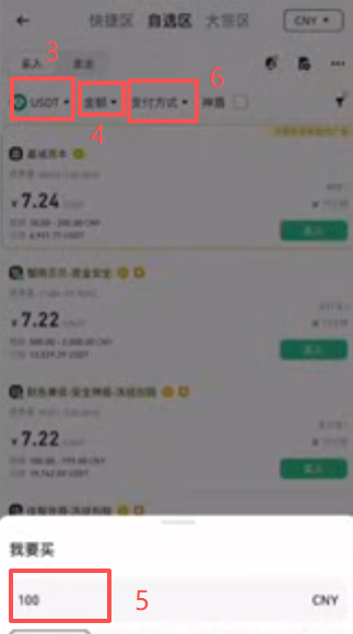 币安C2C自选区商家列表界面