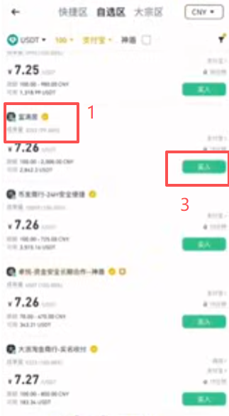 确认购买商家查看商家要求页面