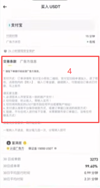 确认购买商家查看商家要求页面