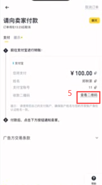 查看商家支付二维码页面