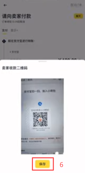 查看商家支付二维码页面